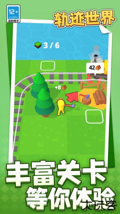 轨迹世界下载 v1.1.1