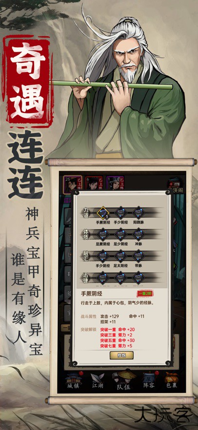 侠客与江湖下载 v1.0.2