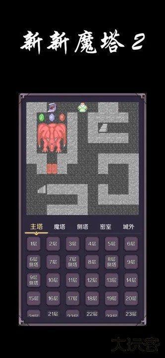 新新魔塔2下载 v1.1.5