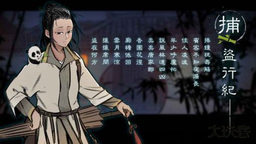 捕盗行纪手游下载 v3.1.0