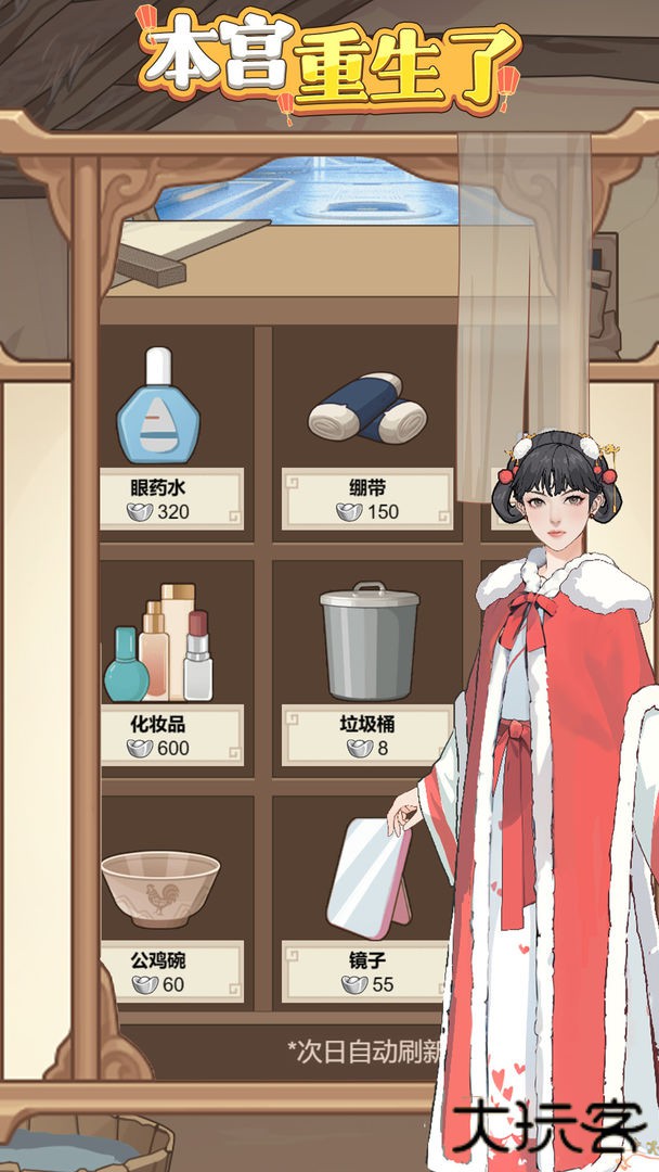 本宫重生了下载 v1.0.25