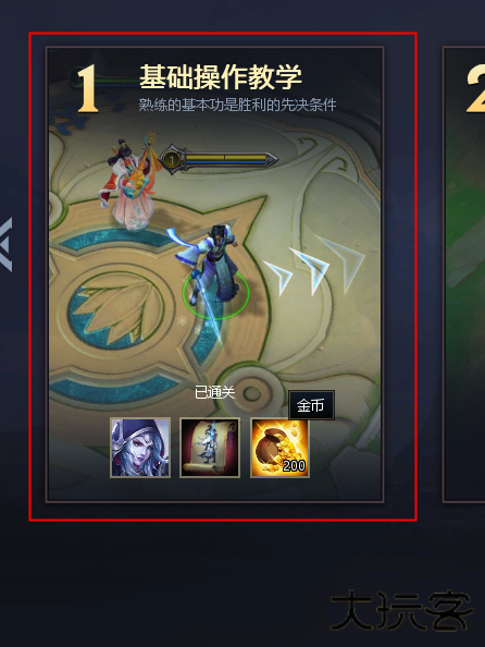 英魂之刃创世版