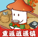 重返逍遥镇下载 v1.1.1