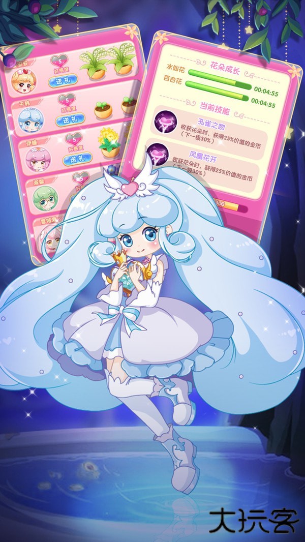 小花仙守护天使下载 v3.2.8