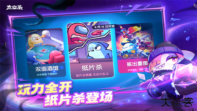 太空杀纸片杀版本