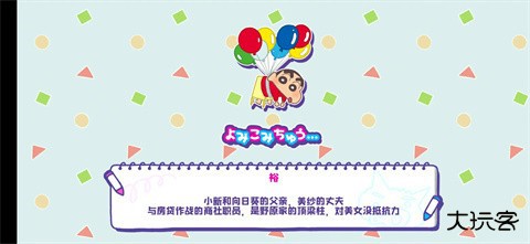 蜡笔小新春日部市大开发汉化版