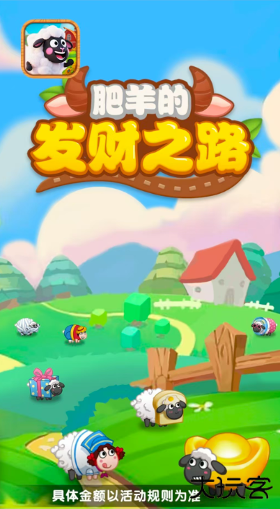 肥羊的发财之路下载 v1.1.0