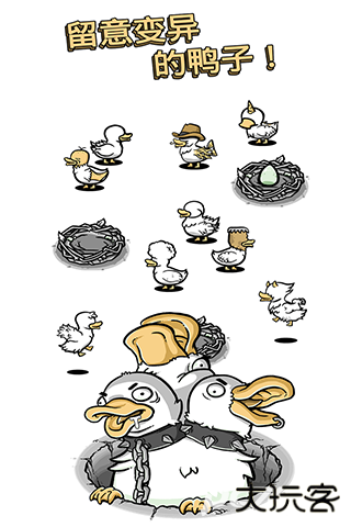 怪鸭世界