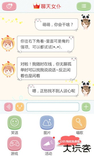 聊天女仆下载 v4.11.5