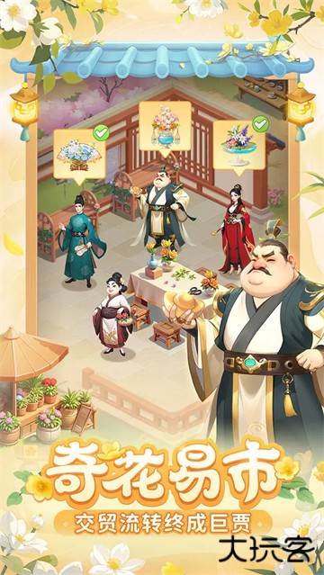 我的花园世界官方版下载 v1.0.2