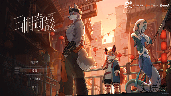 三相奇谈下载 v1.0.6