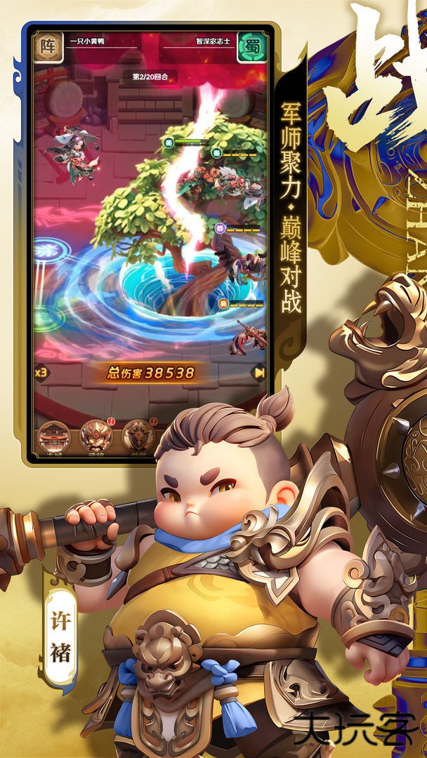 巨神军师下载 v3