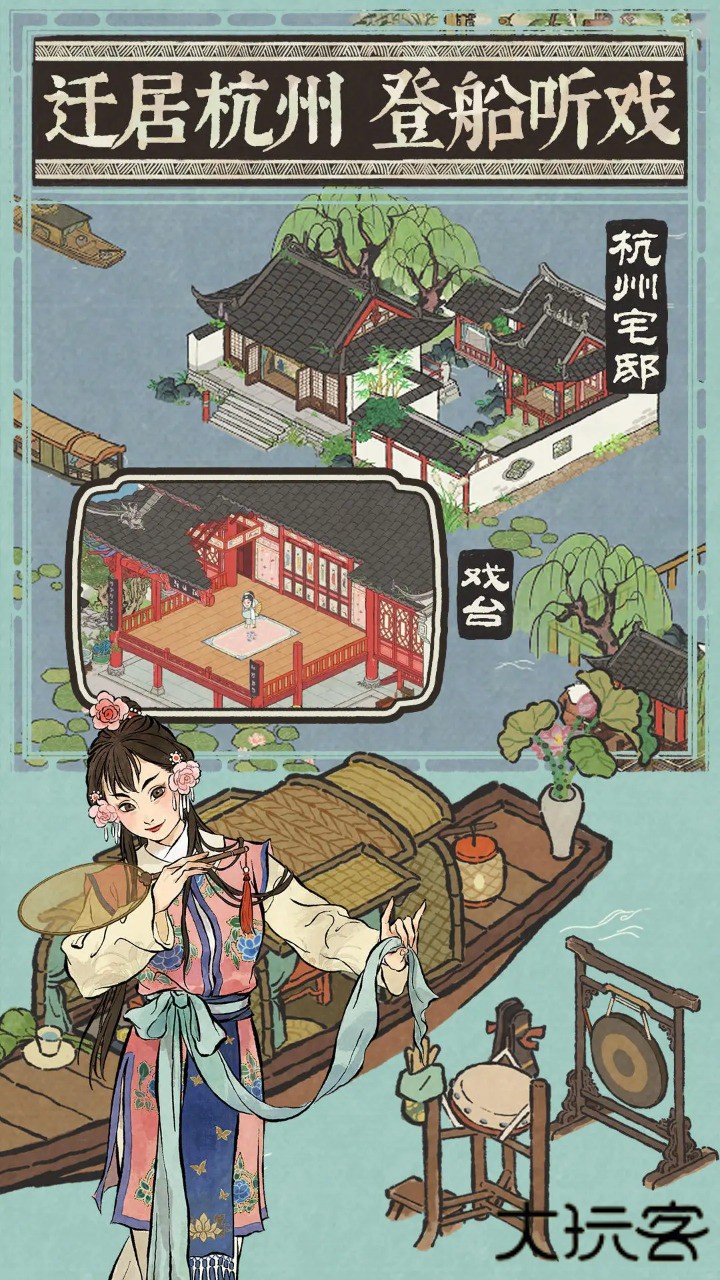 江南百景图官方版下载 v4.4.1