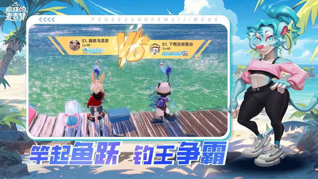 疯狂的麦吉梦下载 v0.1