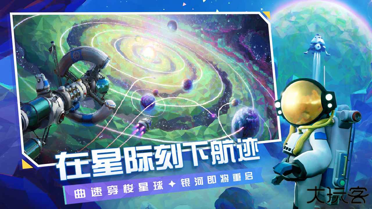 异星探险家下载 v1.0