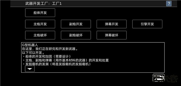 宇宙战舰物语汉化版下载 v1.2.1