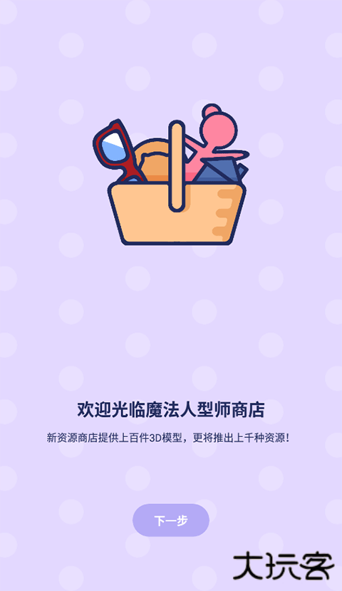 魔法人形师下载 v3.0