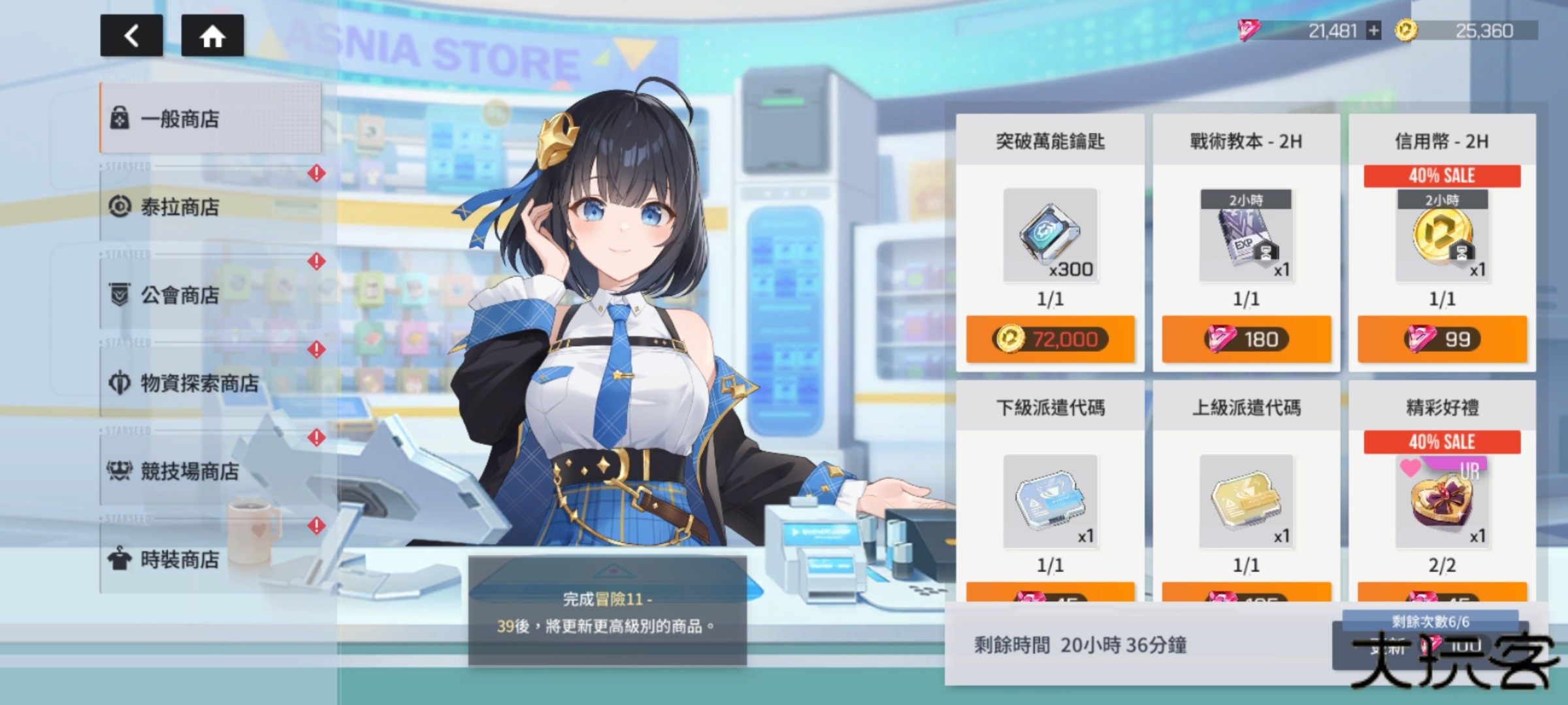 星链计划未来少女国际服