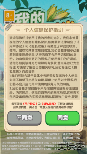 我的养老时光下载 v1.0.0.1
