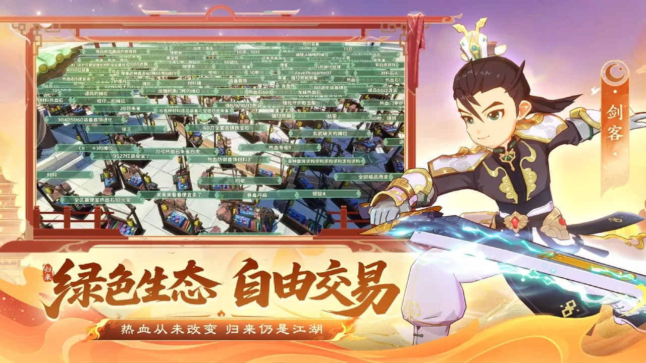 热血江湖归来官方版下载 v1.0.0.0