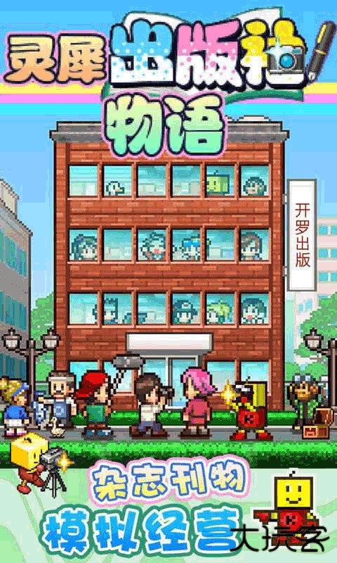 灵犀出版社物语下载 v1.0