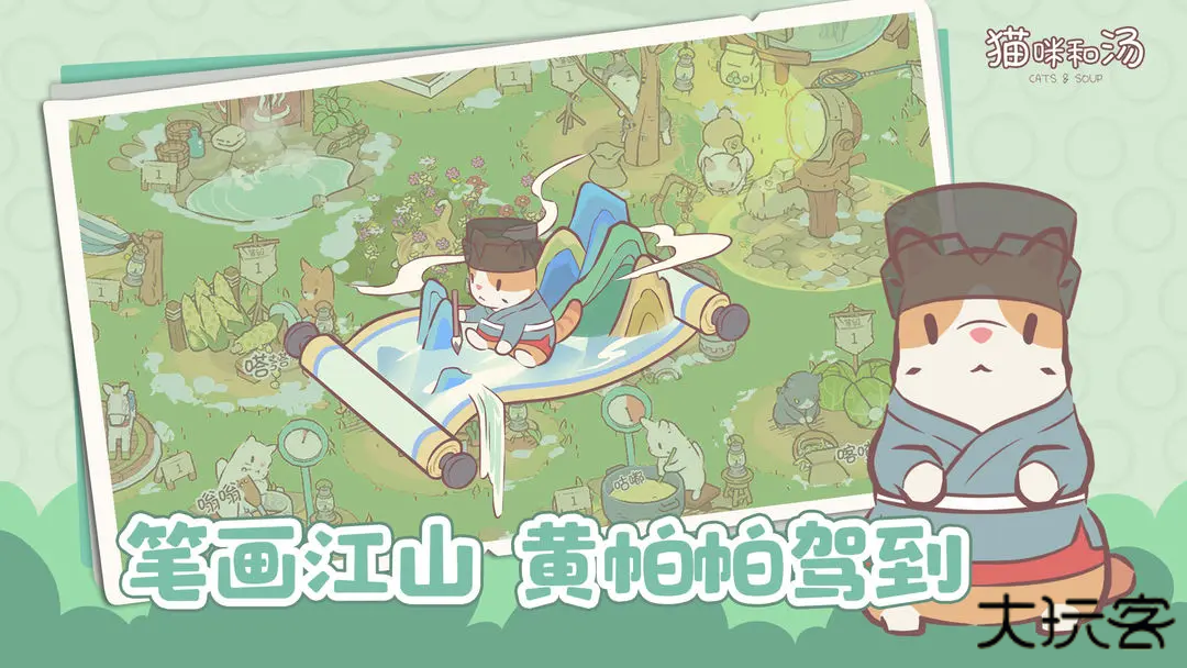 猫咪和汤下载 v2.32.7