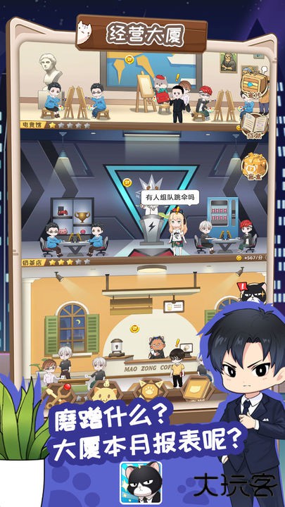 猫总大厦下载 v1.0.0