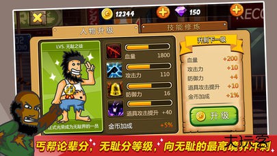 无敌流浪汉正版下载 v2.7
