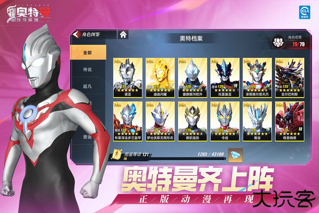 奥特曼传奇英雄存档版下载 v8.0.0