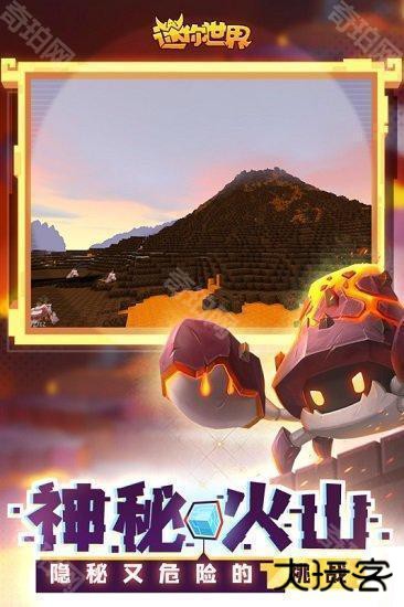 迷你世界生存版