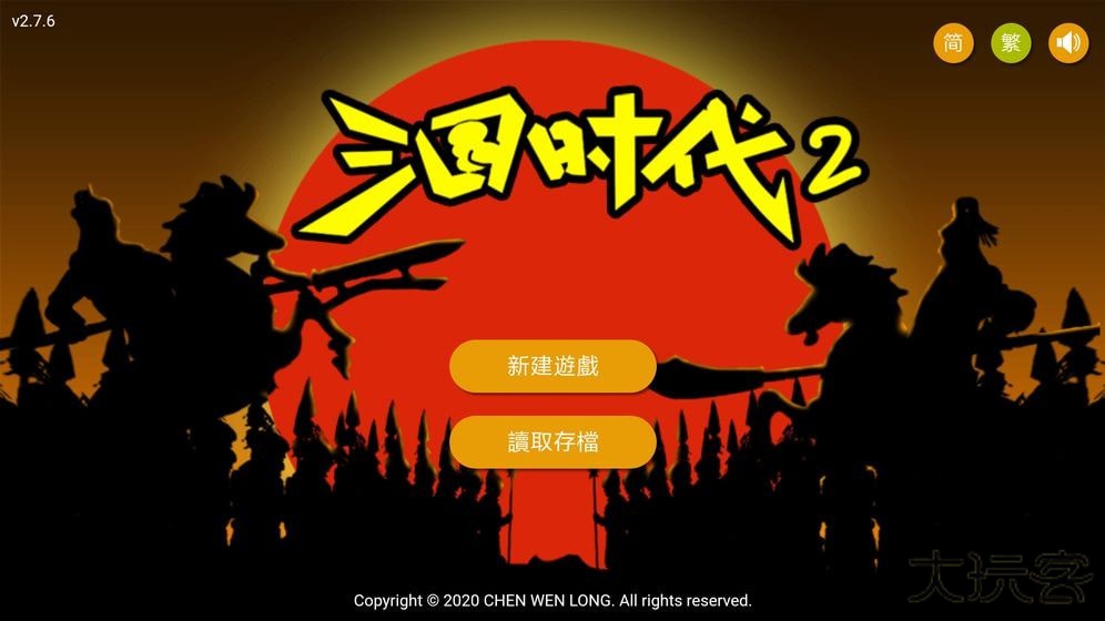 三国时代2内置菜单下载 v2.15.7