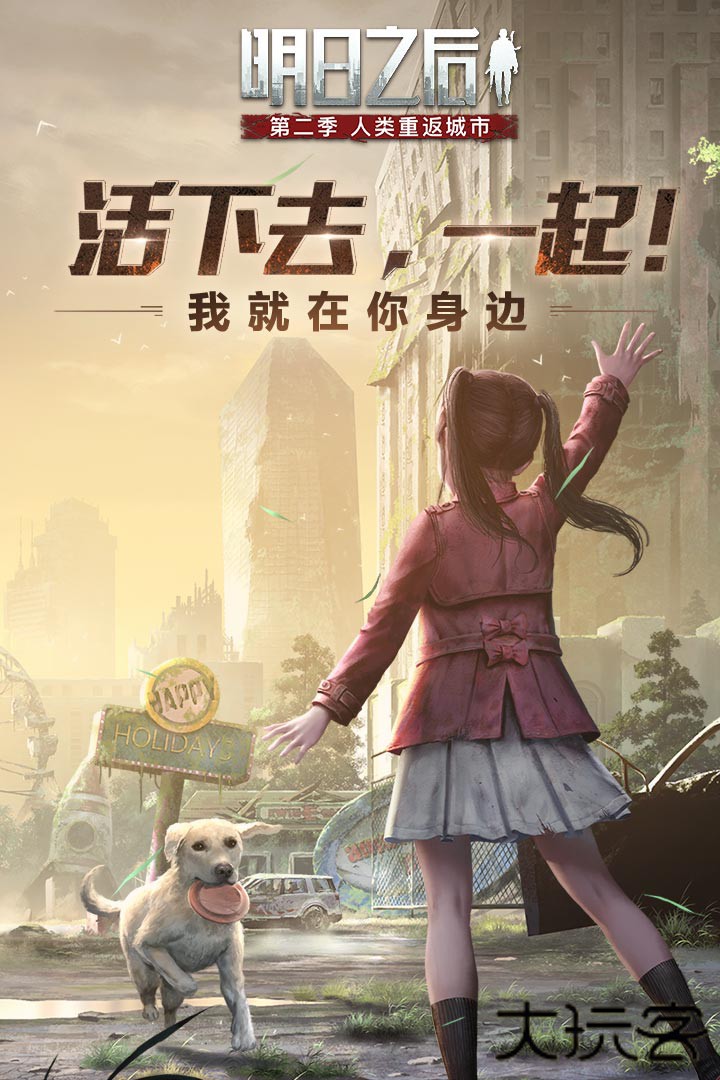 明日之后无限太阳币下载 v1.0.399