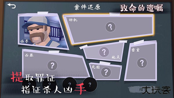 致命的遗嘱下载 v1.3