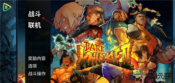 怒之铁拳4完整版下载 v1.01