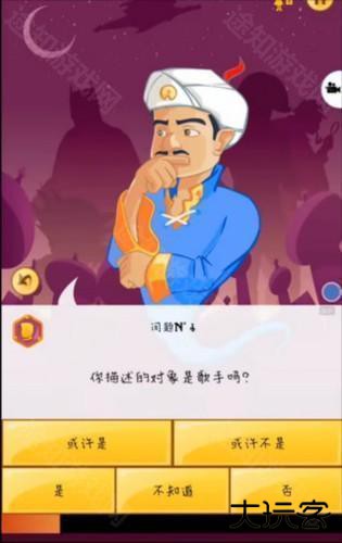akinator中文版图片11
