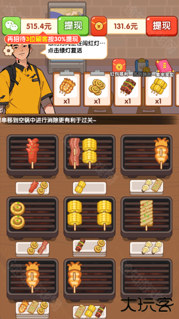 烧烤工厂红包版