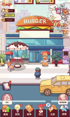 开一家汉堡店下载 v1.0.0