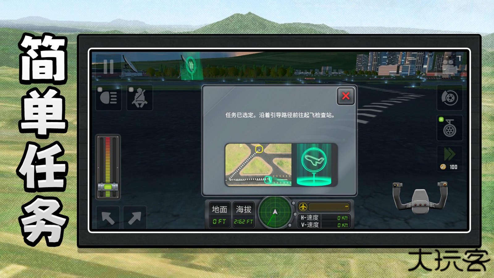 机动都市模拟器最新版下载 v2.0.3