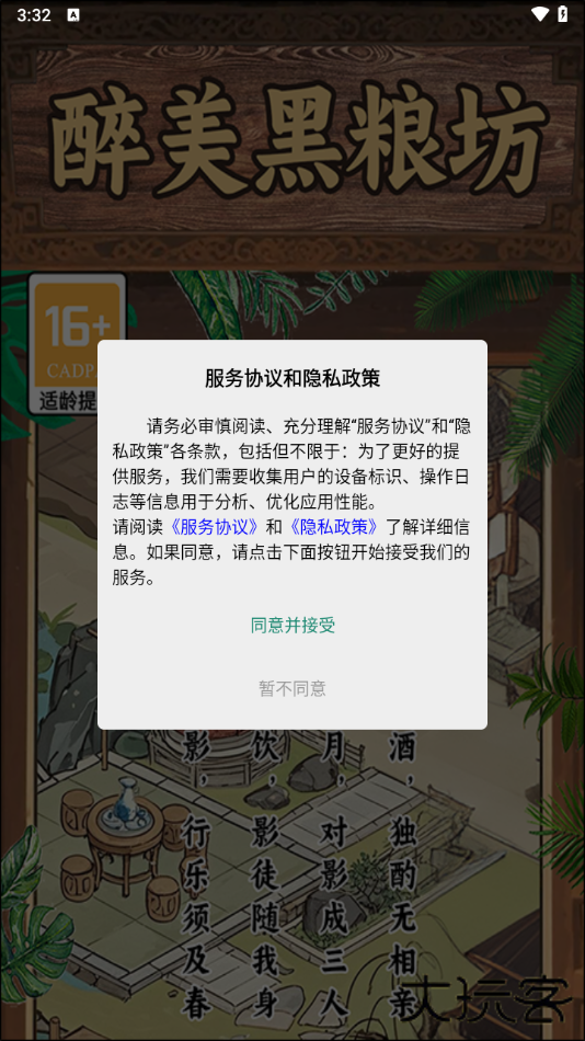 醉美黑粮坊下载 v1.0.5