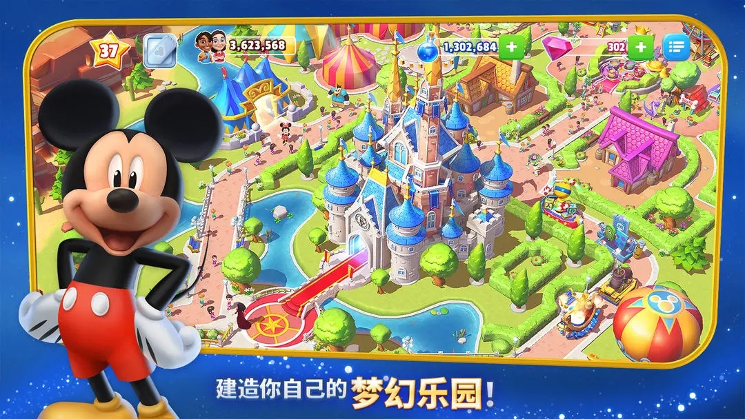 迪士尼梦幻王国2025下载 v7.1.0l