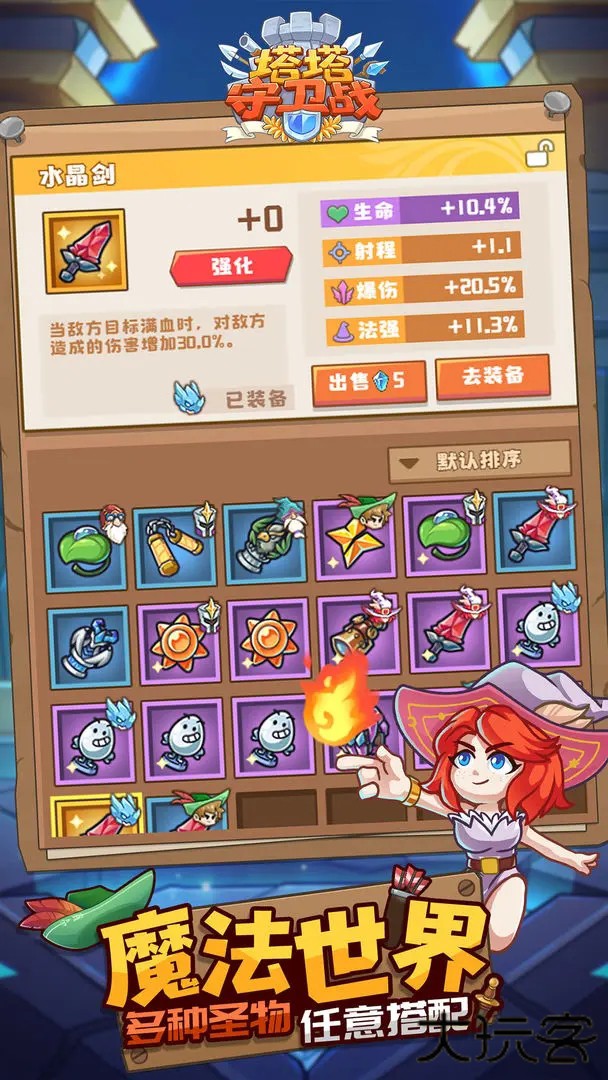 塔塔守卫战免广告