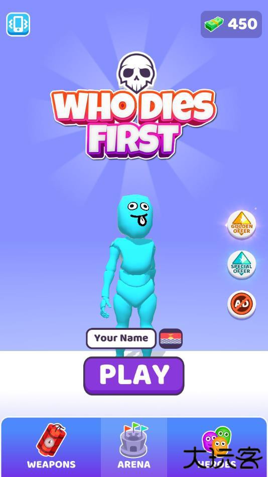 谁先阵亡小游戏