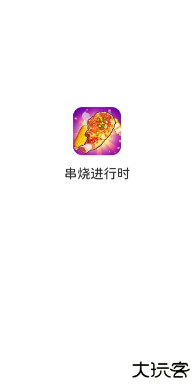 串烧进行时红包版