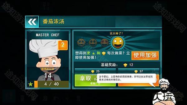 厨师模拟器3D中文版