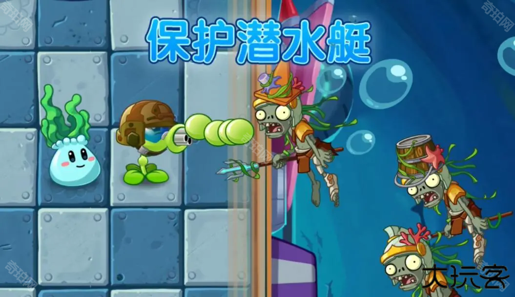 植物大战僵尸2海底世界