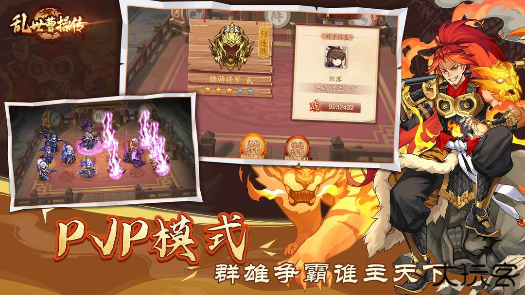 乱世曹操传下载 v2.5.91