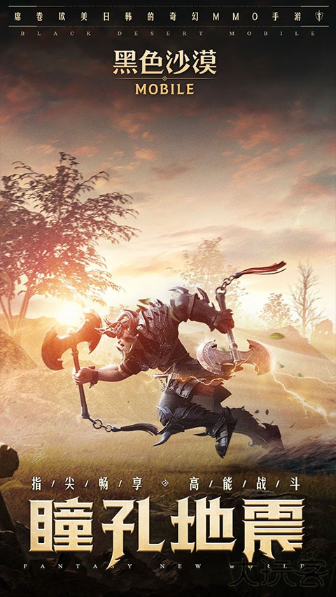 黑色沙漠手游下载 v5.13.40