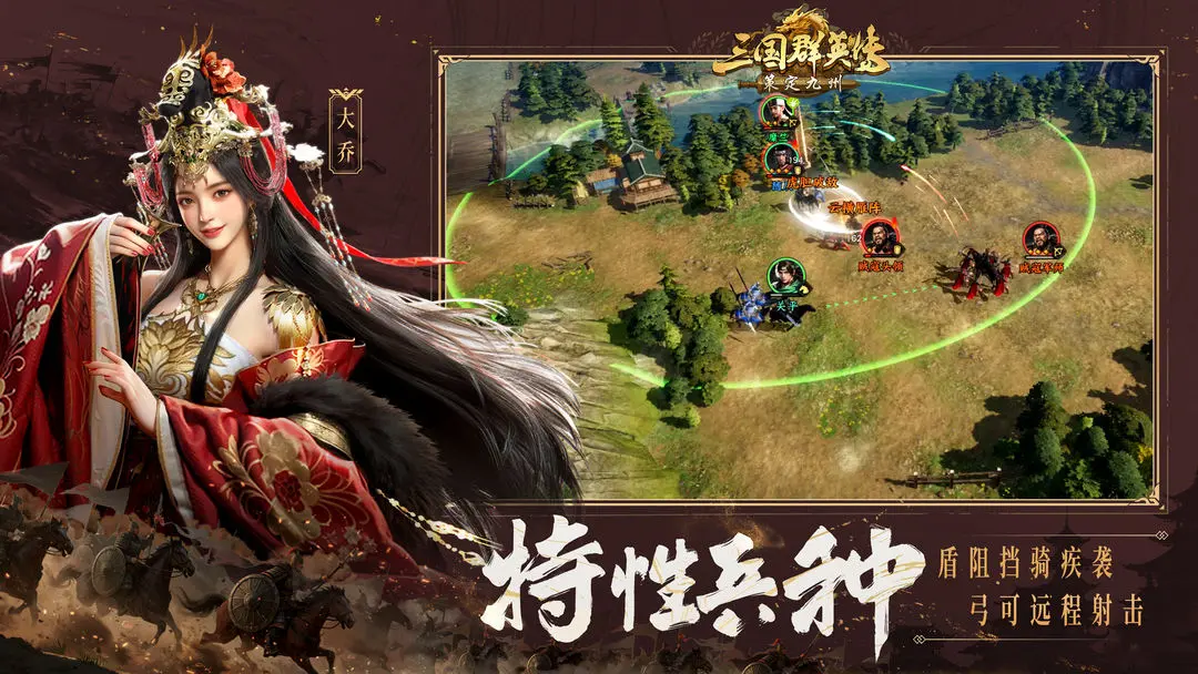 三国群英传策定九州下载 v1.4.0