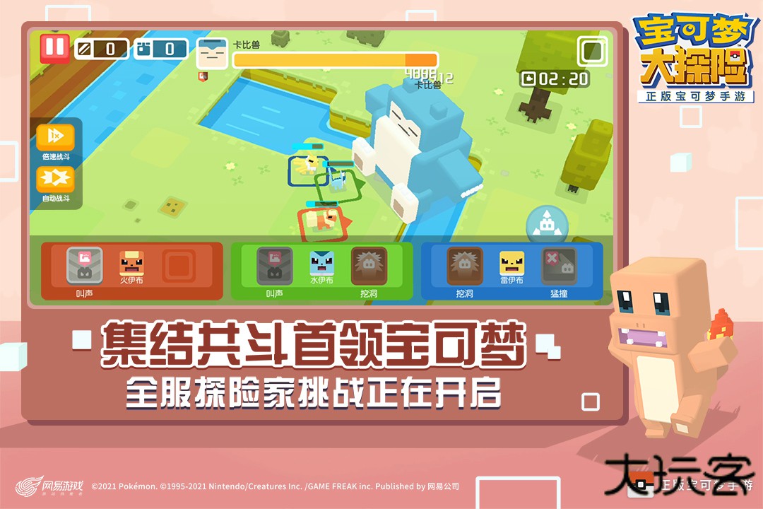 宝可梦大探险最新版下载 v1.18.0