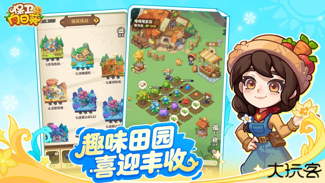 保卫向日葵无广告版下载 v1.15